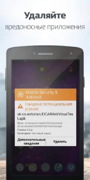 Mobile Security & Antivirus антивирус на телефон