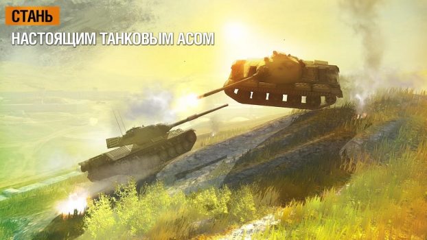World of Tanks Blitz масштабная игра для Андроид