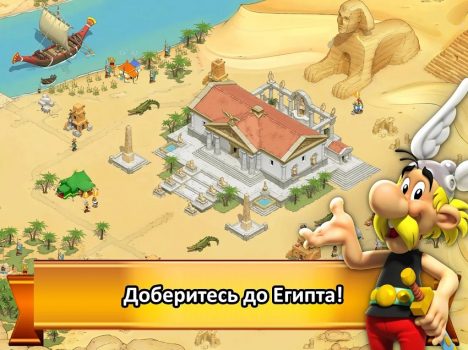 игра Asterix and Friends стратегии на телефон