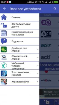скачать приложение Root